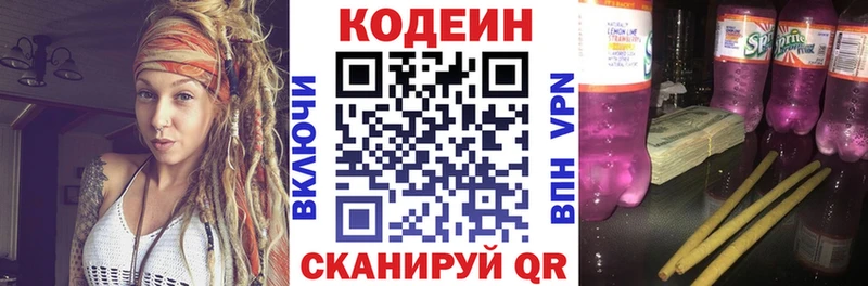Кодеиновый сироп Lean напиток Lean (лин)  купить  сайты  мега зеркало  Кимовск 
